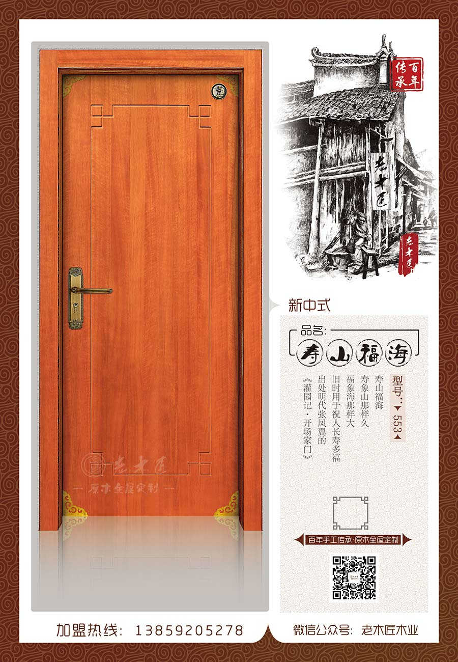 老木匠新中式爱游戏app客户端门——“寿山福海”