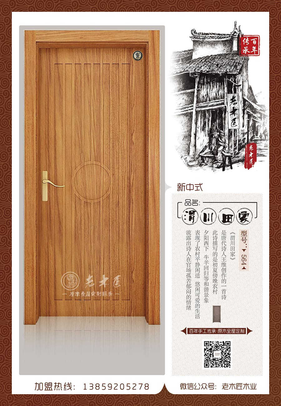 老木匠新中式爱游戏app客户端门——“渭川田家”