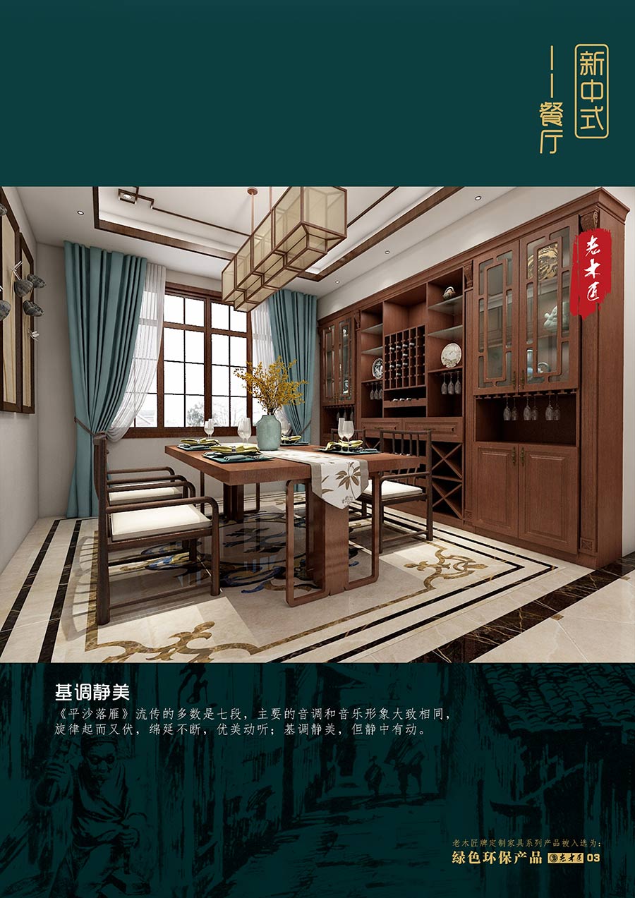 新中式全屋定制效果图