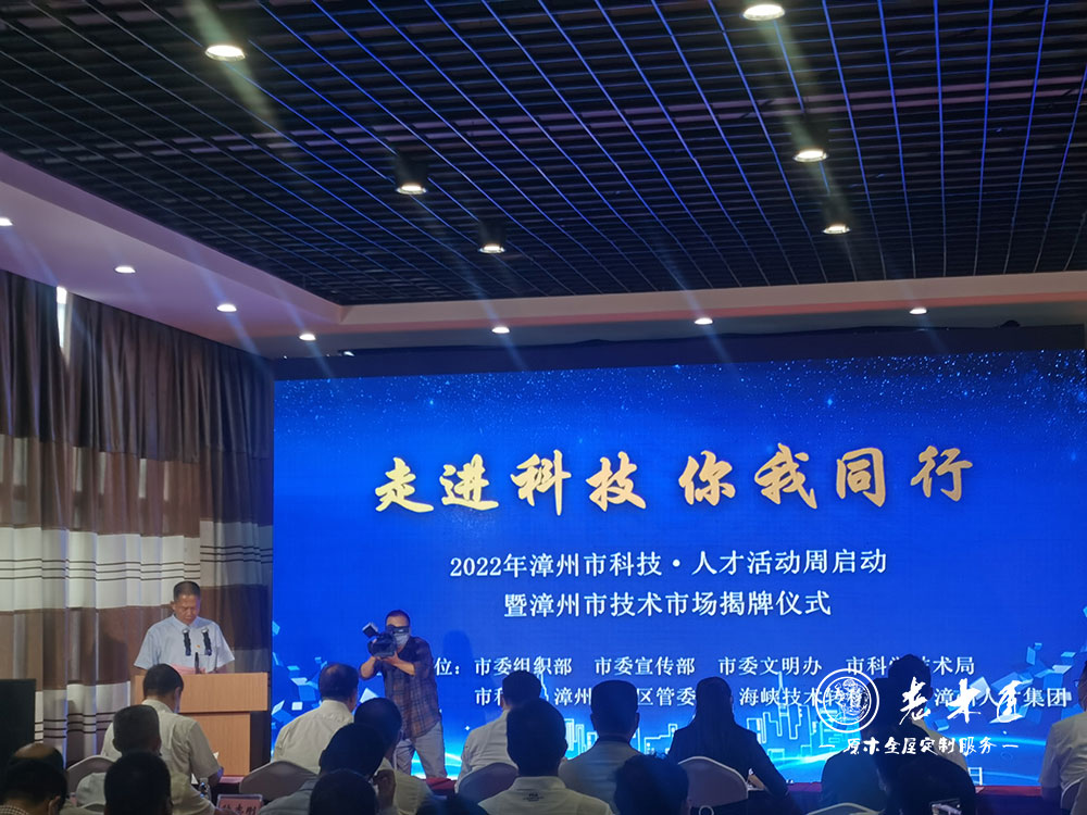 漳州市技术市场揭牌仪式