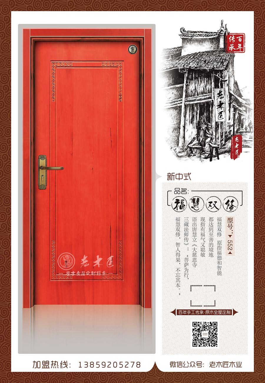 老木匠新中式原木门——“福慧双修”